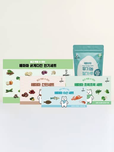 [블루밍]배마마 야채 큐브, 한 끼 준비가 달라집니다🥬 공구