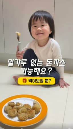 산들사이 쌀돈까스 공구 사진