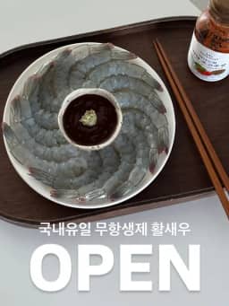 무항생제 장어 공구 사진