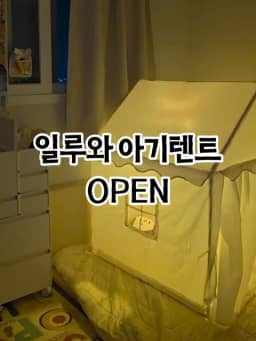 일루와 텐트 공구 사진
