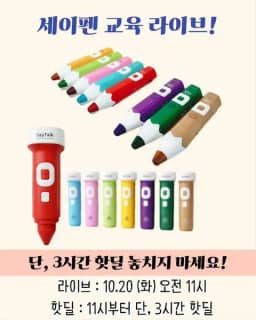 세이펜 교육 공구 사진