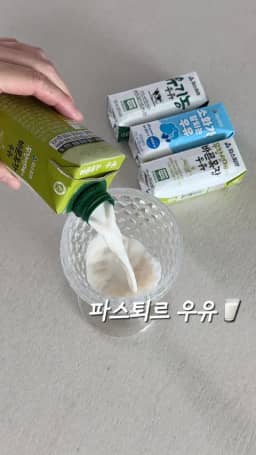 파스퇴르 우유 공구 사진