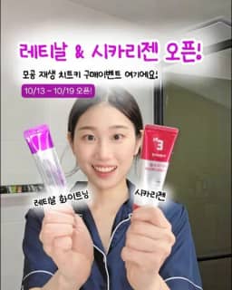 알엑스더마 레티날 & 시카리젠 공구 사진