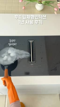 AEG 후드일체형 인덕션 / 콤비오븐 공구 사진