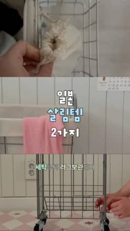 시모야마 런드리 + 스토리지 바스켓 공구 사진