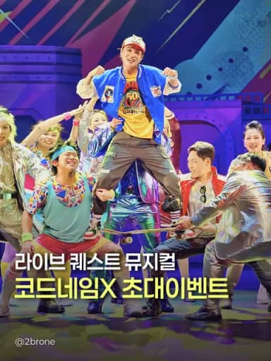 뮤지컬 공구