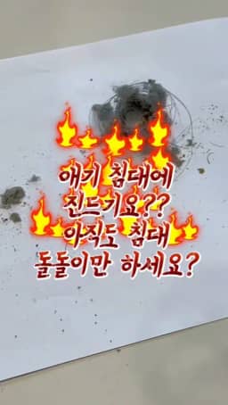 아토케어 침구청소기 공구 사진
