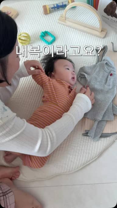 머미크럼브 내복, 수면조끼 공구