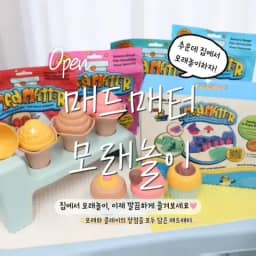 매드매터 모래놀이/책상세트 공구 사진
