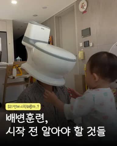 바브레 배변운동 아기변기/디딤대 공구