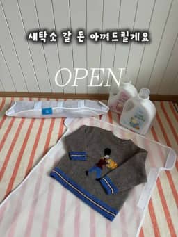 청춘생활 세탁망 돌돌망 공구 사진