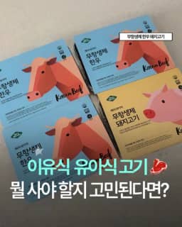 베리네이처 무항생제 한우/돼지고기 공구 사진