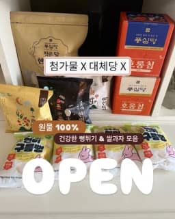 풍심당 쌀과자 공구 사진
