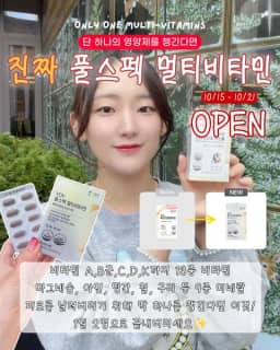풀스펙 멀티비타민 공구 사진