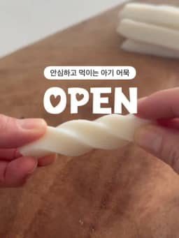 푸릉바당 어묵 공구 사진