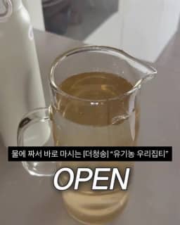 더청송 유기농 우리집티 공구 사진