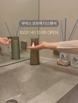 무아스 오브제 디스펜서 공구 사진