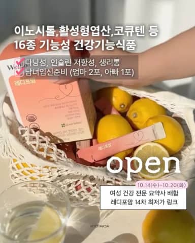 레디포맘 이노시톨+활성형 엽산 공구