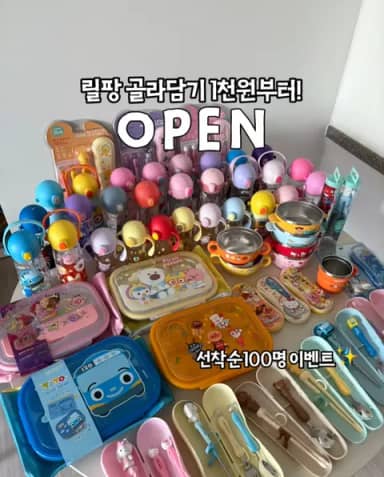 릴팡 캐릭터 유아식기 공구